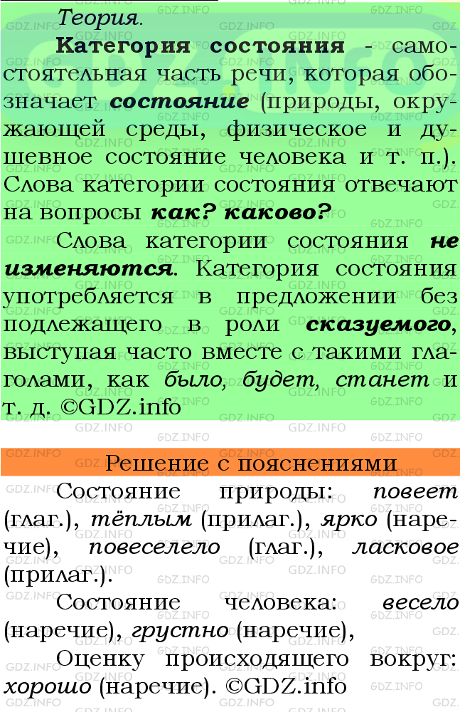Фото подробного решения: Номер №399 из ГДЗ по Русскому языку 7 класс: Ладыженская Т.А.