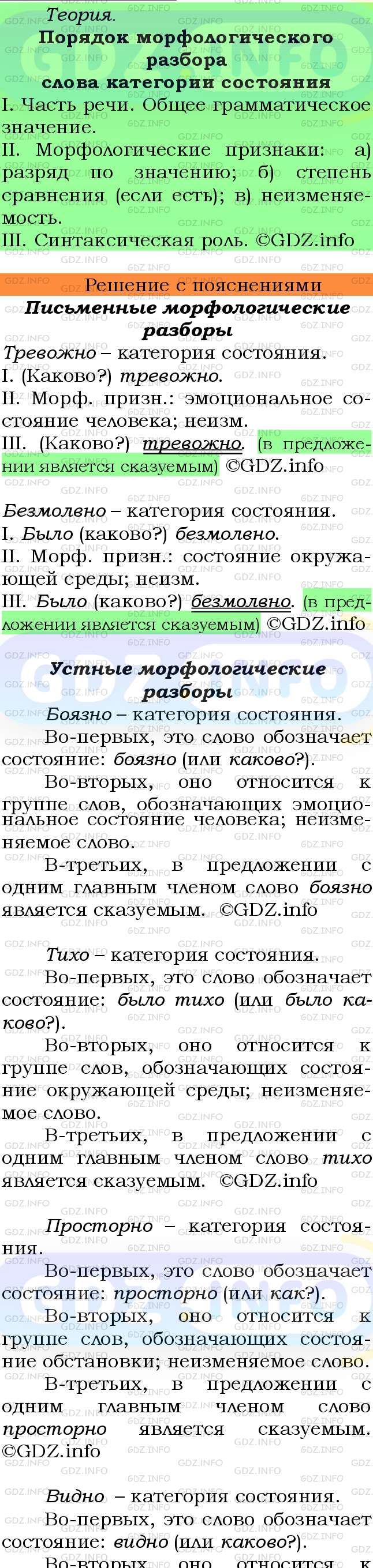 Фото подробного решения: Номер №402 из ГДЗ по Русскому языку 7 класс: Ладыженская Т.А.