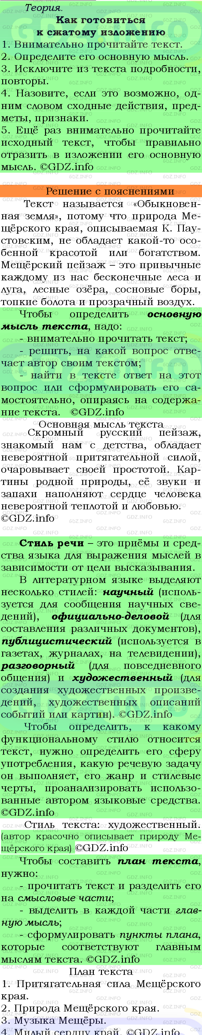 Номер №403 - ГДЗ по Русскому языку 7 класс: Ладыженская Т.А.