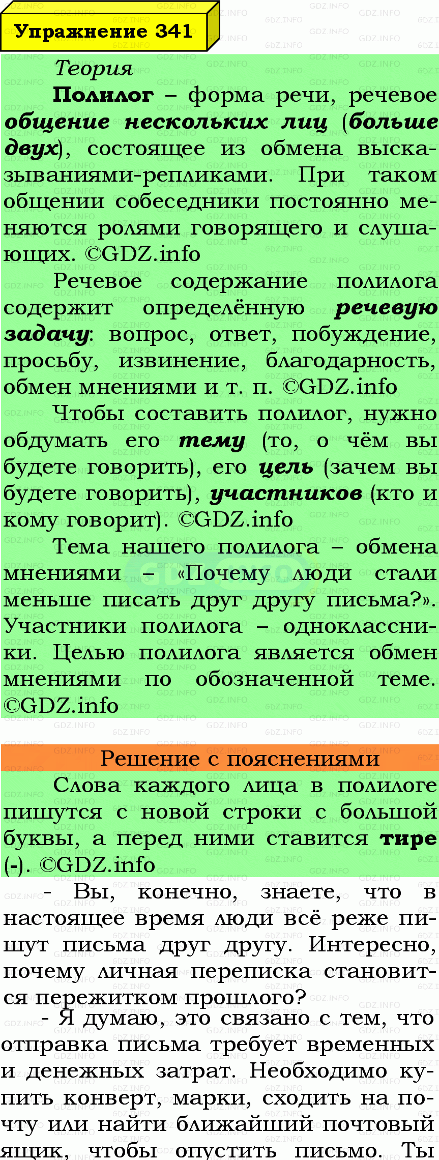Фото подробного решения: Номер №341 из ГДЗ по Русскому языку 7 класс: Ладыженская Т.А. Фото подробного решения: Номер №341 из ГДЗ по Русскому языку 7 класс: Ладыженская Т.А.