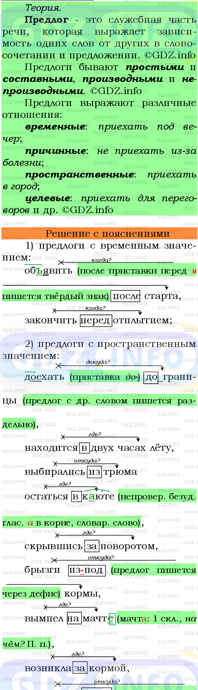 Фото подробного решения: Номер №409 из ГДЗ по Русскому языку 7 класс: Ладыженская Т.А.