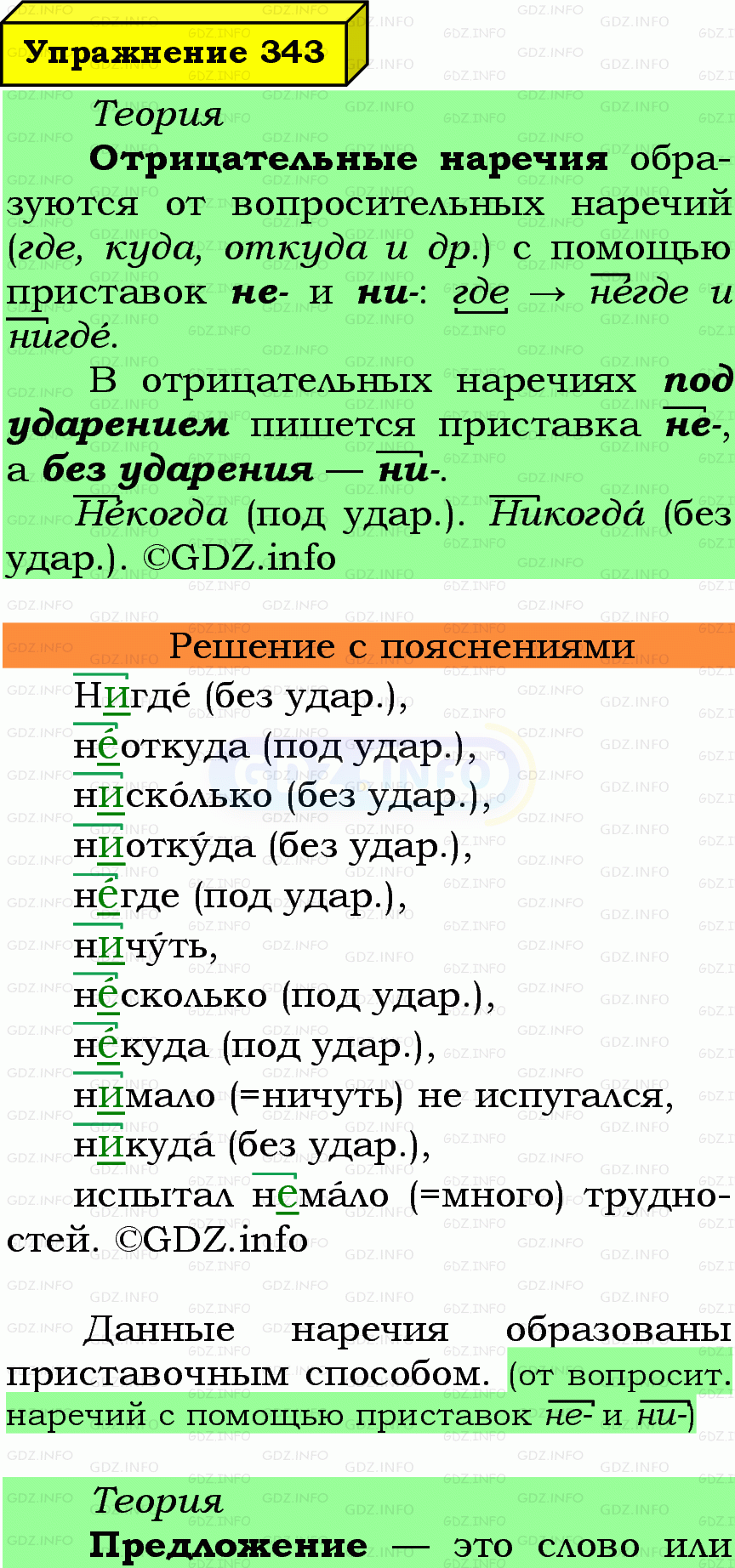 Фото подробного решения: Номер №343 из ГДЗ по Русскому языку 7 класс: Ладыженская Т.А.