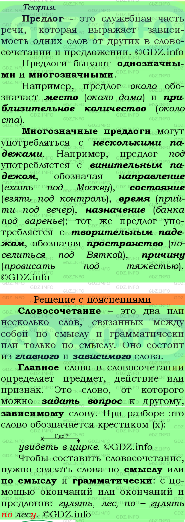 Фото подробного решения: Номер №415 из ГДЗ по Русскому языку 7 класс: Ладыженская Т.А.