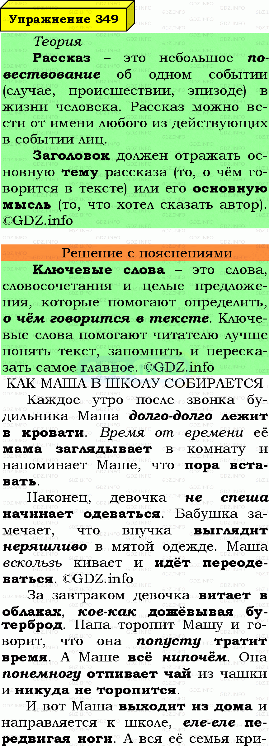 Фото подробного решения: Номер №349 из ГДЗ по Русскому языку 7 класс: Ладыженская Т.А. Фото подробного решения: Номер №349 из ГДЗ по Русскому языку 7 класс: Ладыженская Т.А.
