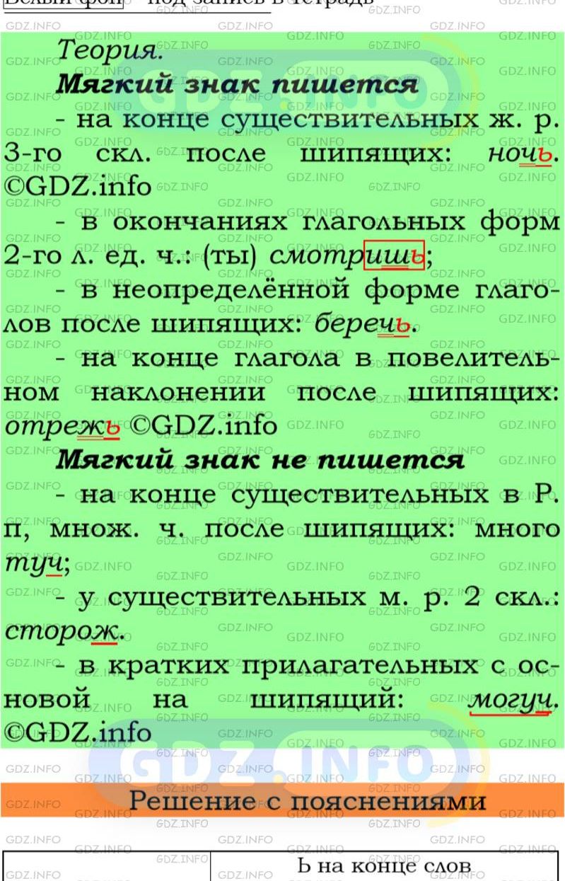 Фото подробного решения: Номер №43 из ГДЗ по Русскому языку 7 класс: Ладыженская Т.А.