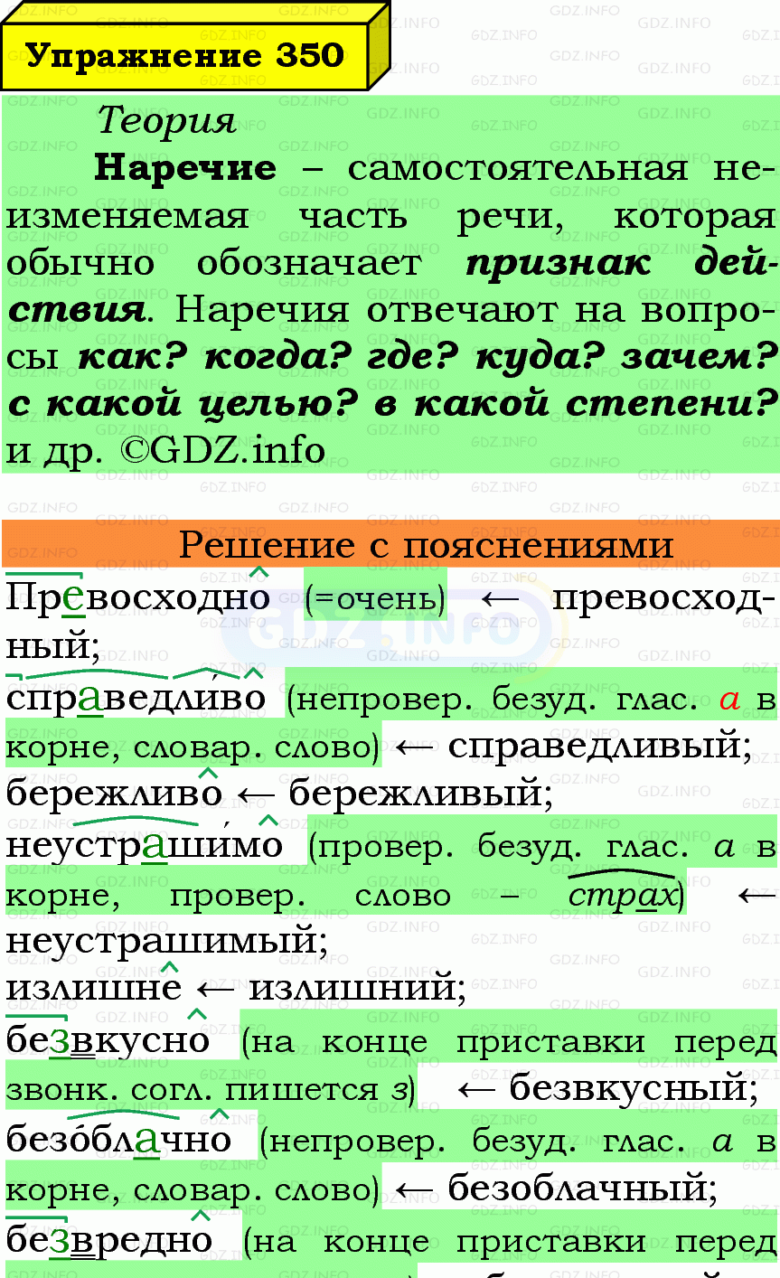 Фото подробного решения: Номер №350 из ГДЗ по Русскому языку 7 класс: Ладыженская Т.А.
