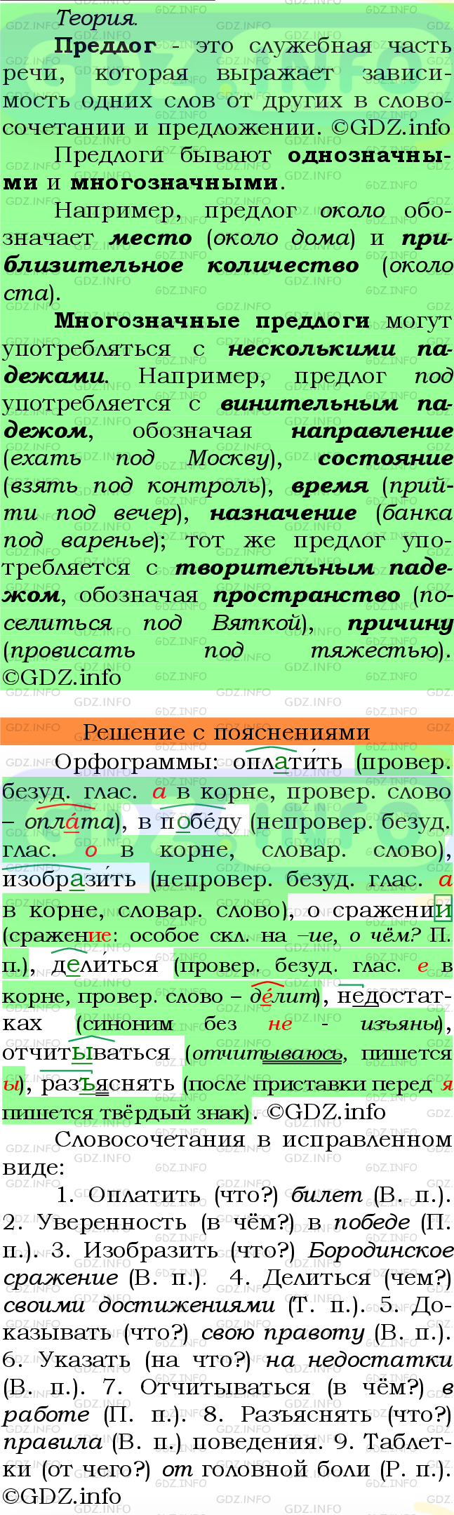 Фото подробного решения: Номер №417 из ГДЗ по Русскому языку 7 класс: Ладыженская Т.А.
