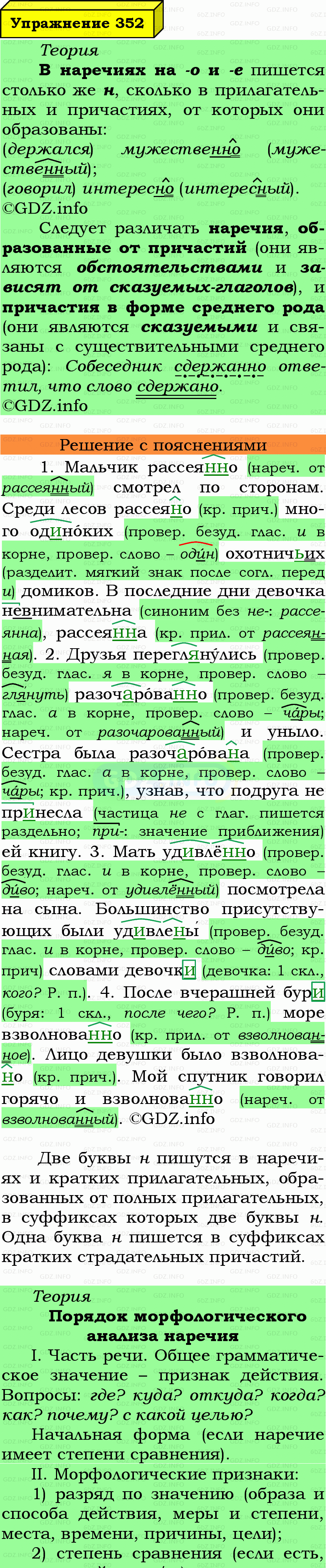 Фото подробного решения: Номер №352 из ГДЗ по Русскому языку 7 класс: Ладыженская Т.А.