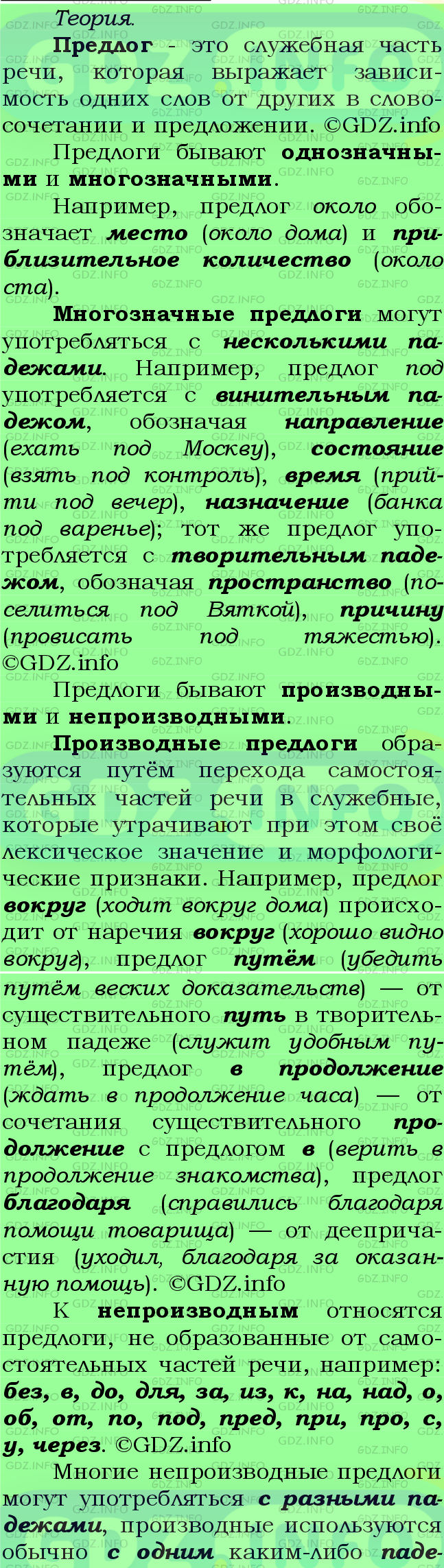 Фото подробного решения: Номер №424 из ГДЗ по Русскому языку 7 класс: Ладыженская Т.А.