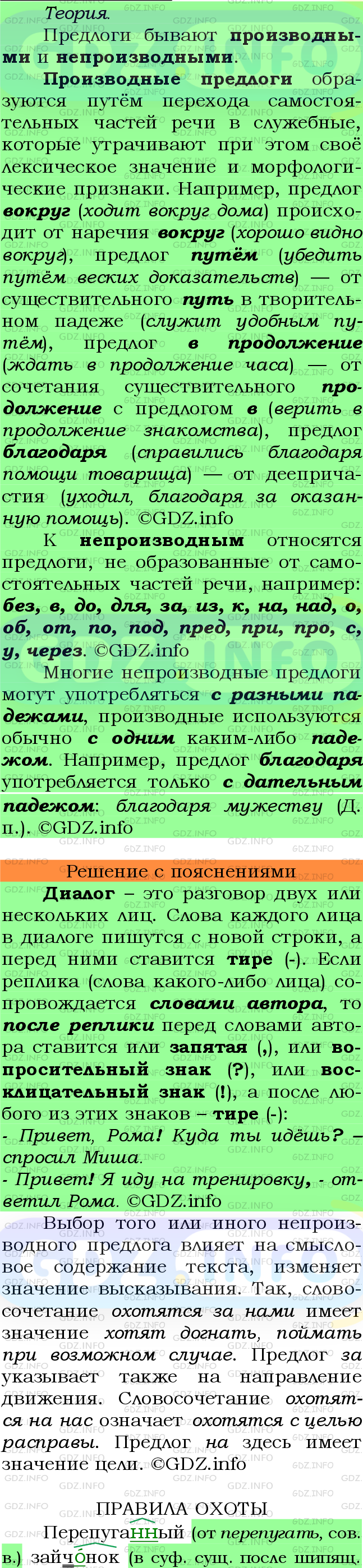 Номер №425 - ГДЗ по Русскому языку 7 класс: Ладыженская Т.А.