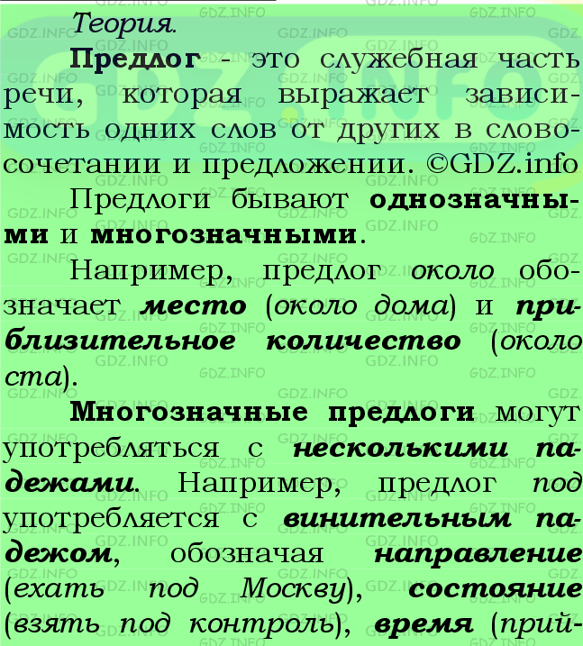 Фото подробного решения: Номер №426 из ГДЗ по Русскому языку 7 класс: Ладыженская Т.А.
