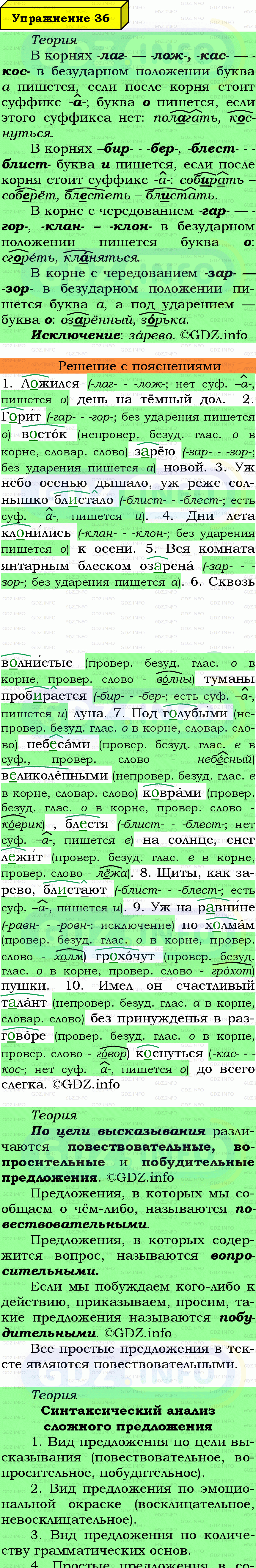 Фото подробного решения: Номер №36 из ГДЗ по Русскому языку 7 класс: Ладыженская Т.А.