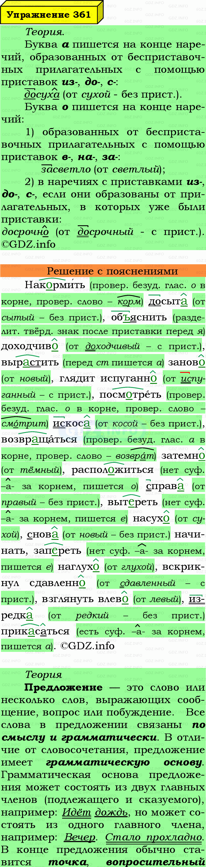 Фото подробного решения: Номер №361 из ГДЗ по Русскому языку 7 класс: Ладыженская Т.А. Фото подробного решения: Номер №361 из ГДЗ по Русскому языку 7 класс: Ладыженская Т.А.