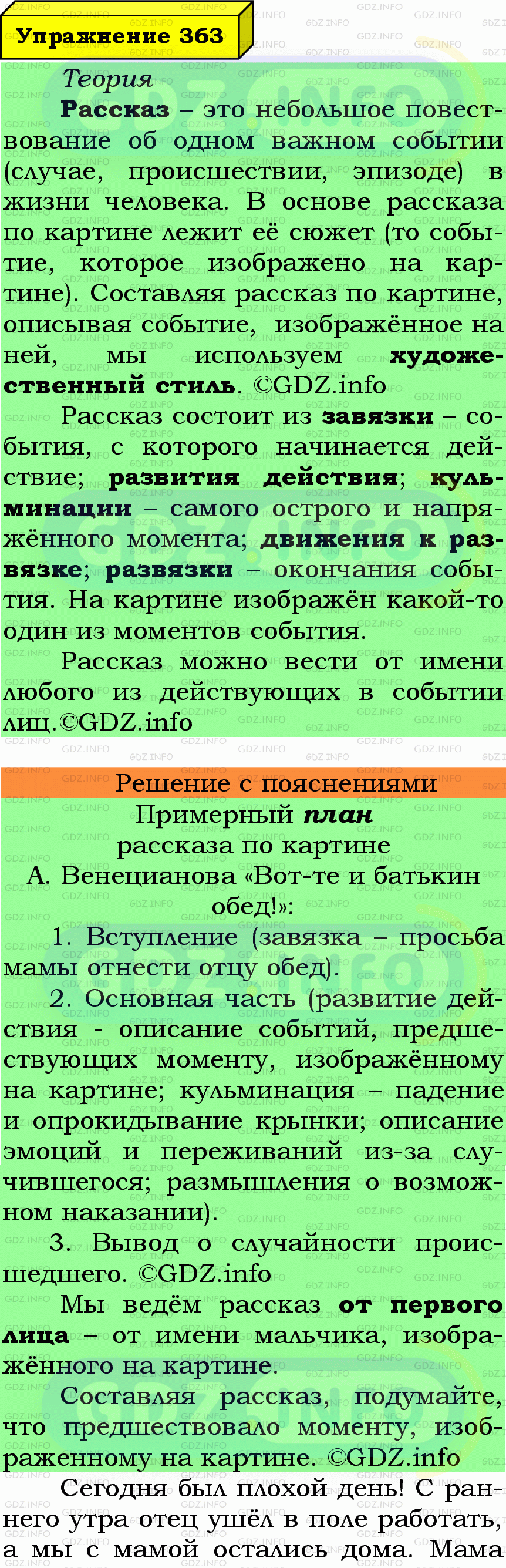 Фото подробного решения: Номер №363 из ГДЗ по Русскому языку 7 класс: Ладыженская Т.А.