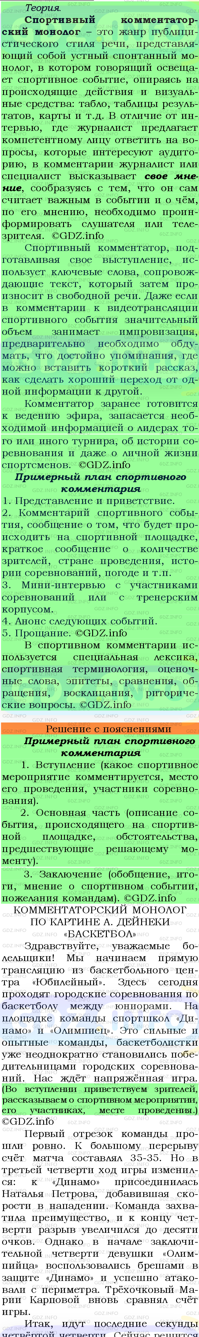 Фото подробного решения: Номер №434 из ГДЗ по Русскому языку 7 класс: Ладыженская Т.А.