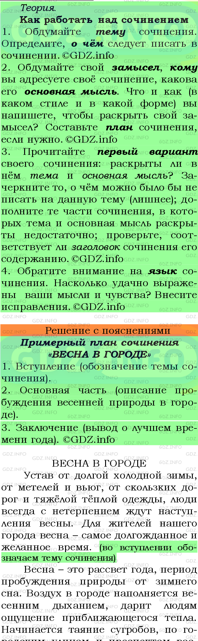 Номер №439 - ГДЗ по Русскому языку 7 класс: Ладыженская Т.А.