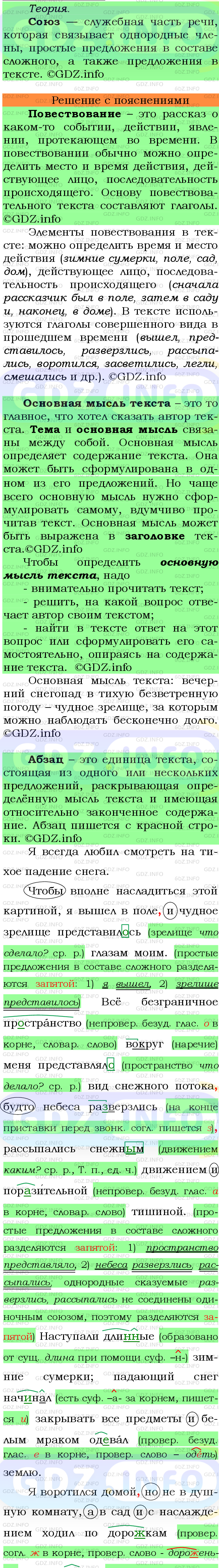 Фото подробного решения: Номер №445 из ГДЗ по Русскому языку 7 класс: Ладыженская Т.А.