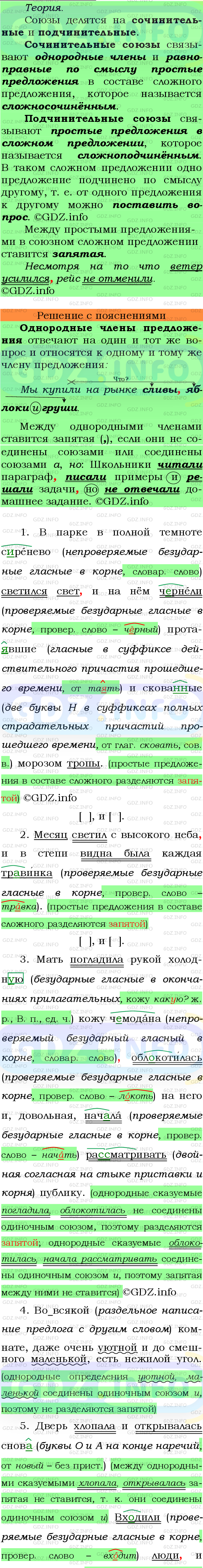 Фото подробного решения: Номер №455 из ГДЗ по Русскому языку 7 класс: Ладыженская Т.А.