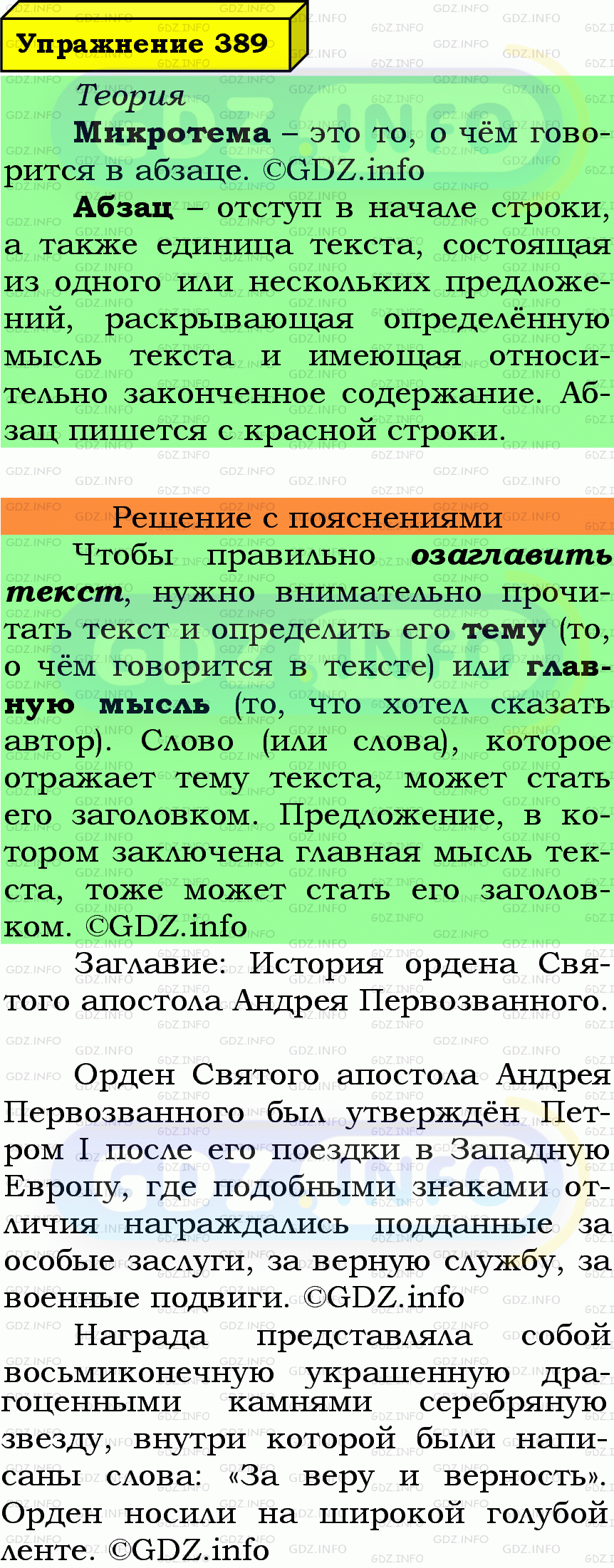 Фото подробного решения: Номер №389 из ГДЗ по Русскому языку 7 класс: Ладыженская Т.А.