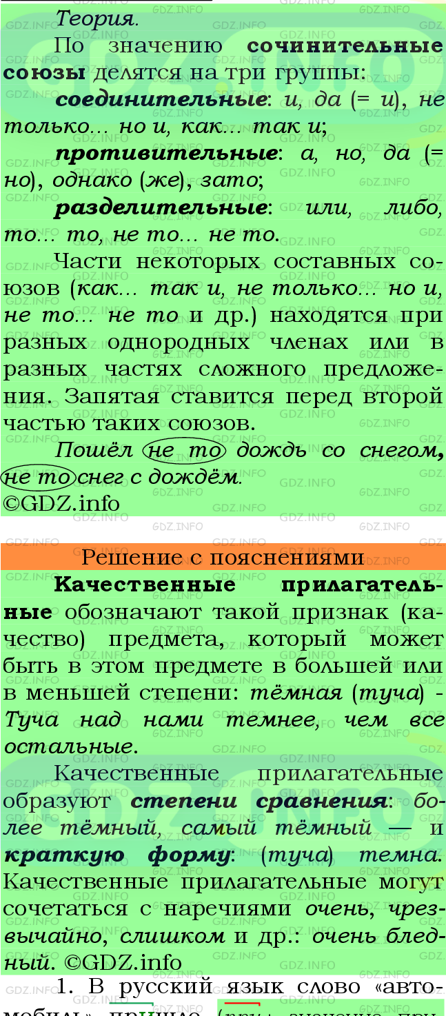 Фото подробного решения: Номер №462 из ГДЗ по Русскому языку 7 класс: Ладыженская Т.А.