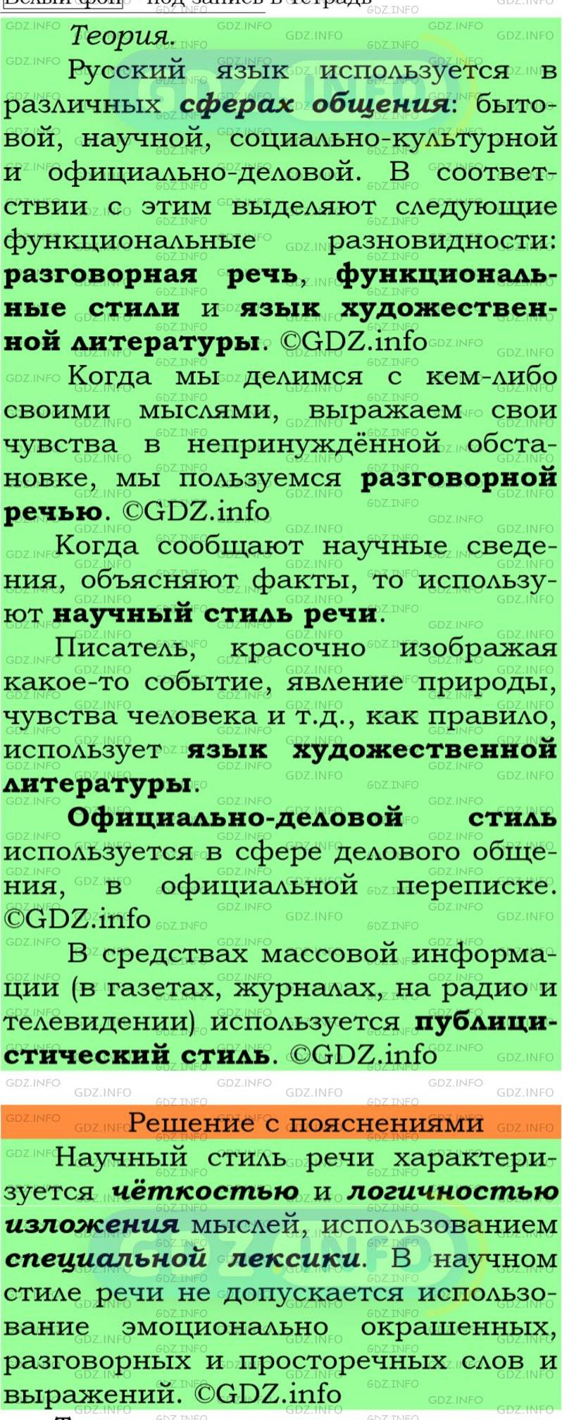 Фото подробного решения: Номер №47 из ГДЗ по Русскому языку 7 класс: Ладыженская Т.А.