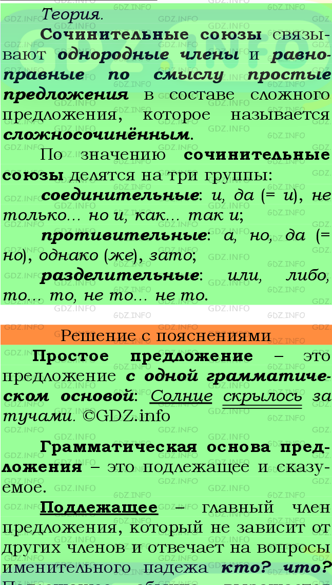 Фото подробного решения: Номер №463 из ГДЗ по Русскому языку 7 класс: Ладыженская Т.А.