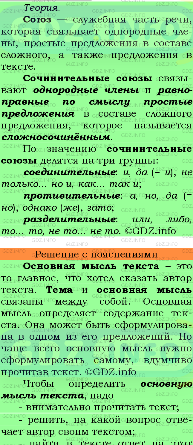 Фото подробного решения: Номер №466 из ГДЗ по Русскому языку 7 класс: Ладыженская Т.А.