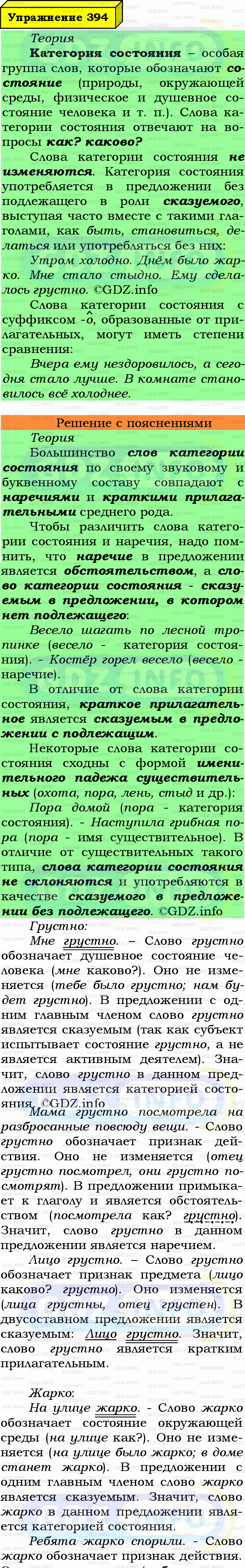 Фото подробного решения: Номер №394 из ГДЗ по Русскому языку 7 класс: Ладыженская Т.А.