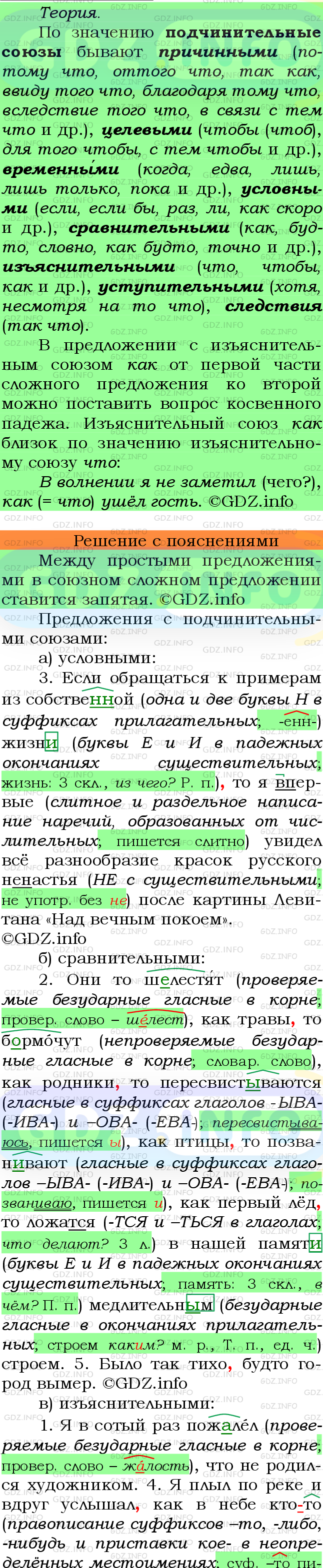 Фото подробного решения: Номер №470 из ГДЗ по Русскому языку 7 класс: Ладыженская Т.А.