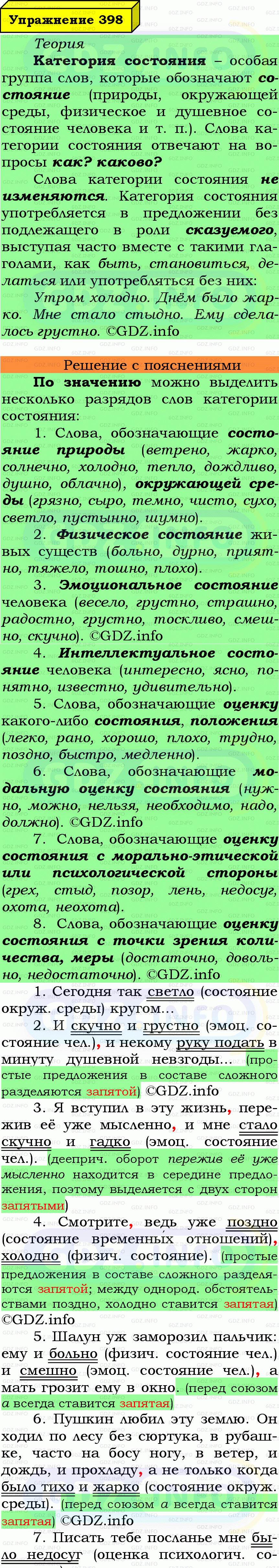 Фото подробного решения: Номер №398 из ГДЗ по Русскому языку 7 класс: Ладыженская Т.А. Фото подробного решения: Номер №398 из ГДЗ по Русскому языку 7 класс: Ладыженская Т.А.