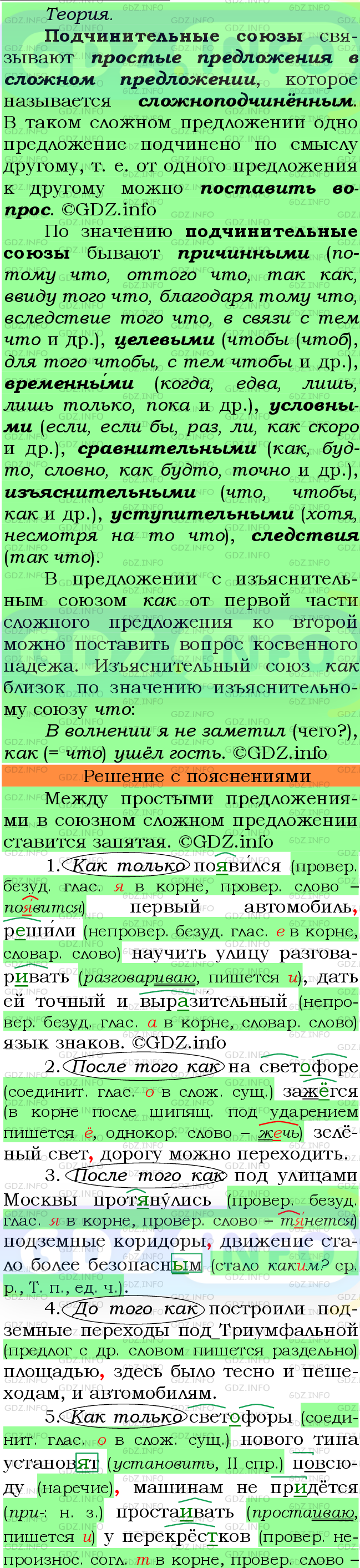 Фото подробного решения: Номер №471 из ГДЗ по Русскому языку 7 класс: Ладыженская Т.А.