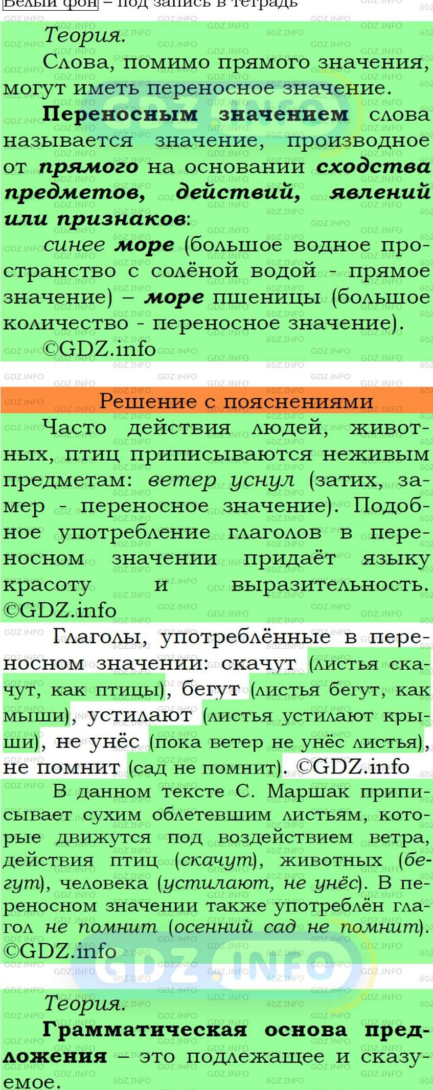 Фото подробного решения: Номер №4 из ГДЗ по Русскому языку 7 класс: Ладыженская Т.А.