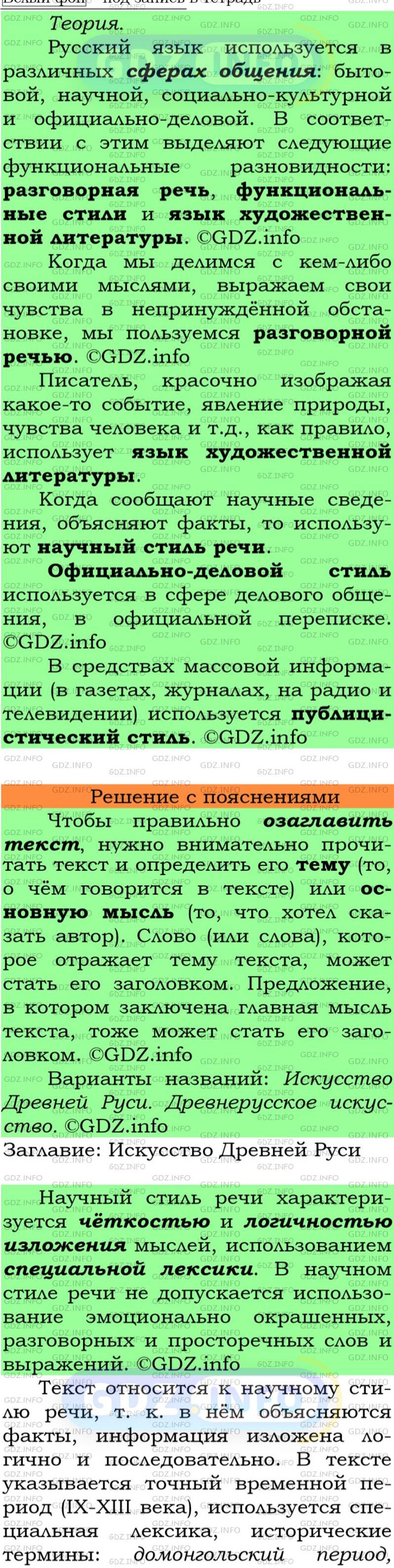 Фото подробного решения: Номер №48 из ГДЗ по Русскому языку 7 класс: Ладыженская Т.А.