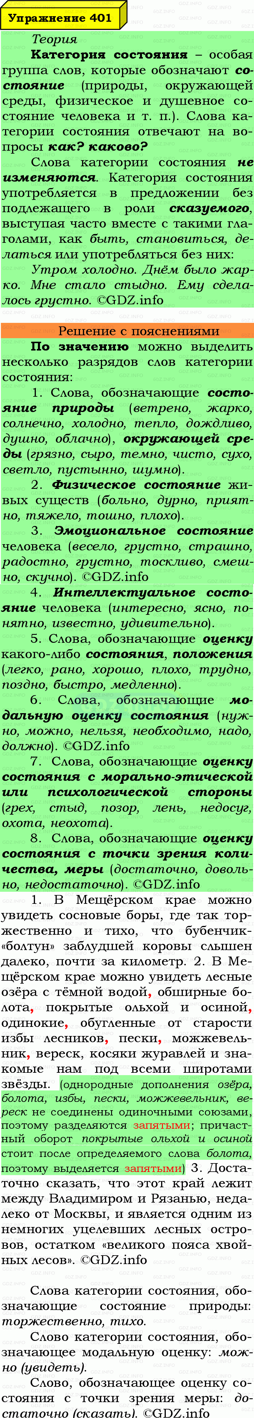 Фото подробного решения: Номер №401 из ГДЗ по Русскому языку 7 класс: Ладыженская Т.А. Фото подробного решения: Номер №401 из ГДЗ по Русскому языку 7 класс: Ладыженская Т.А.