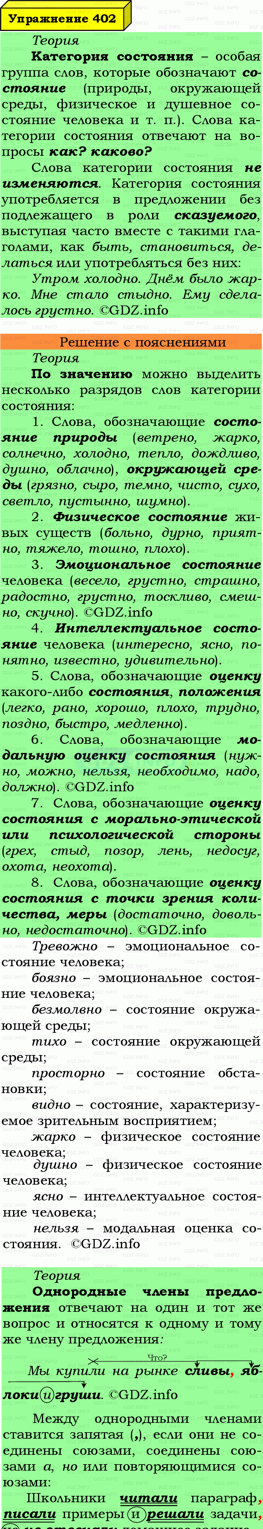 Фото подробного решения: Номер №402 из ГДЗ по Русскому языку 7 класс: Ладыженская Т.А.