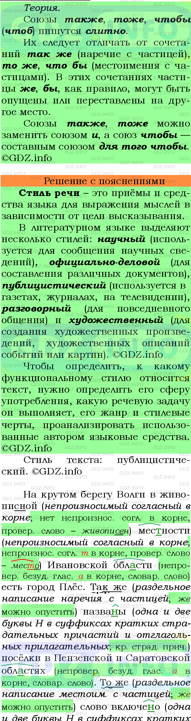 Номер №476 - ГДЗ по Русскому языку 7 класс: Ладыженская Т.А.