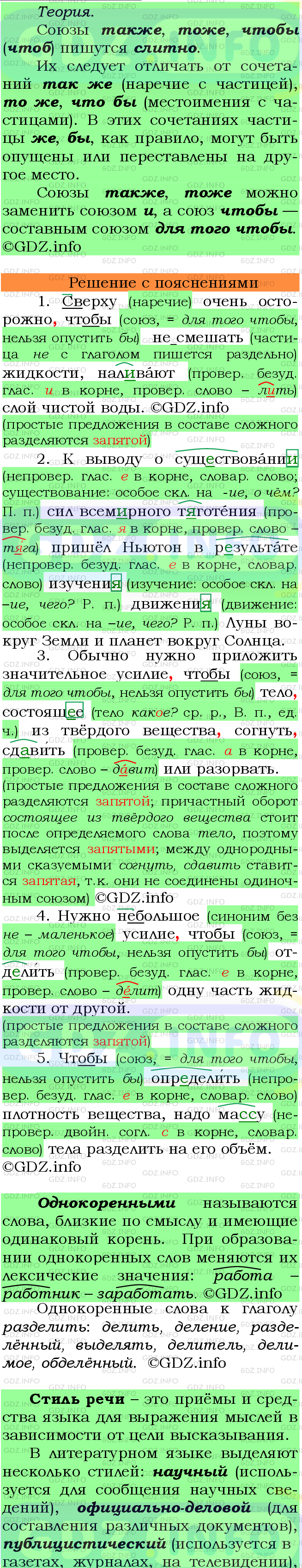 Фото подробного решения: Номер №479 из ГДЗ по Русскому языку 7 класс: Ладыженская Т.А.