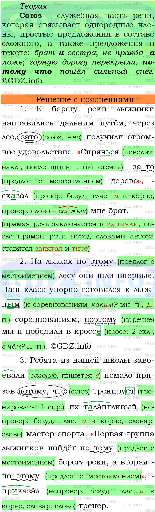 Фото подробного решения: Номер №482 из ГДЗ по Русскому языку 7 класс: Ладыженская Т.А.