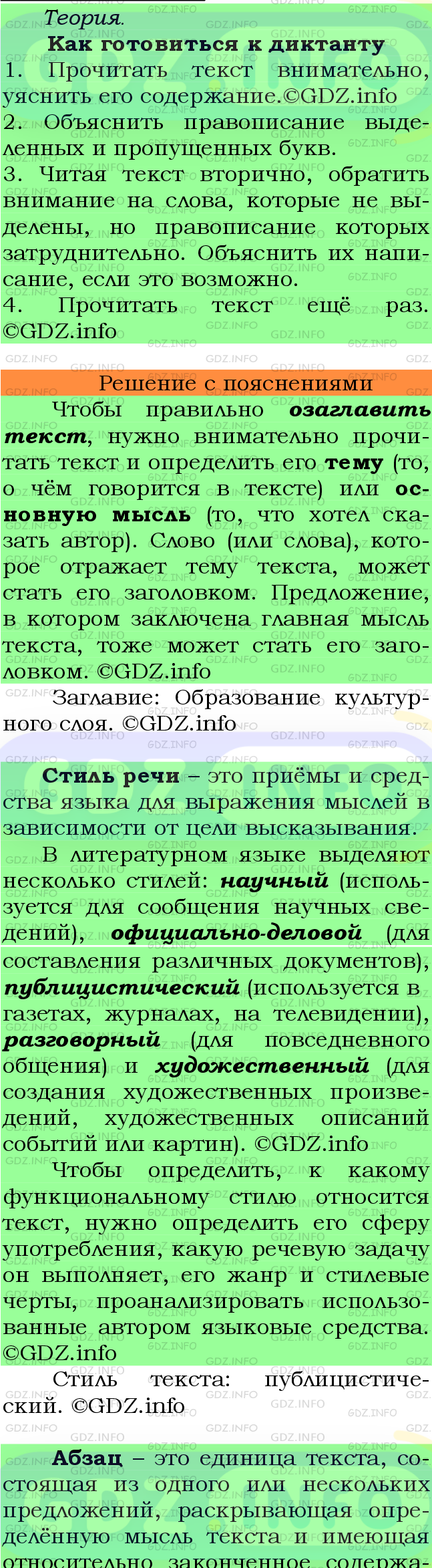 Фото подробного решения: Номер №483 из ГДЗ по Русскому языку 7 класс: Ладыженская Т.А.