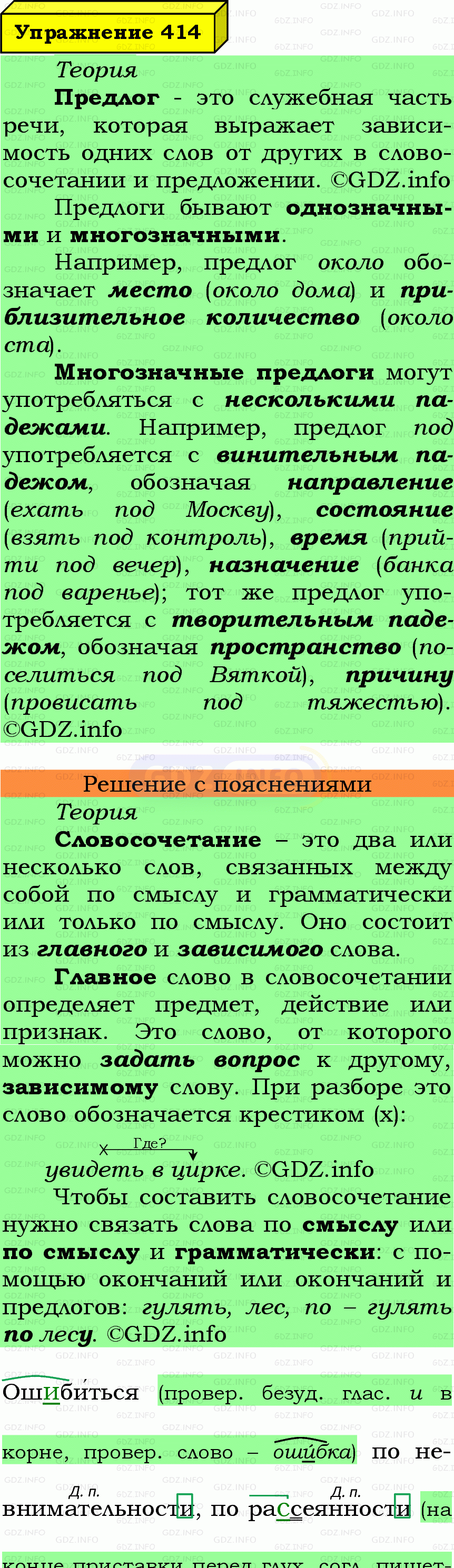 Фото подробного решения: Номер №414 из ГДЗ по Русскому языку 7 класс: Ладыженская Т.А.