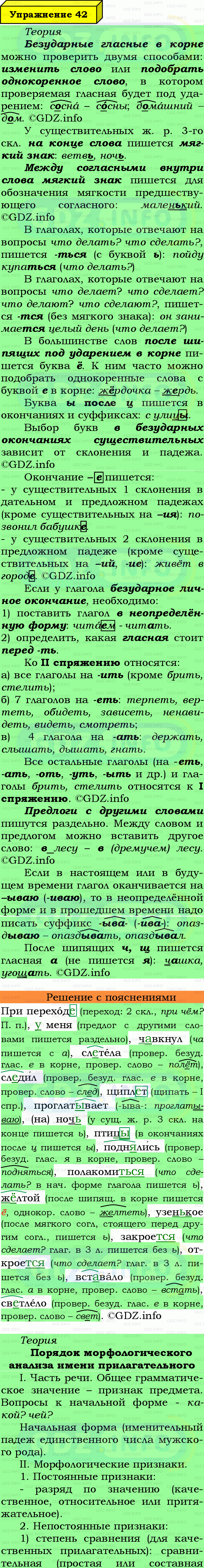 Фото подробного решения: Номер №42 из ГДЗ по Русскому языку 7 класс: Ладыженская Т.А. Фото подробного решения: Номер №42 из ГДЗ по Русскому языку 7 класс: Ладыженская Т.А.