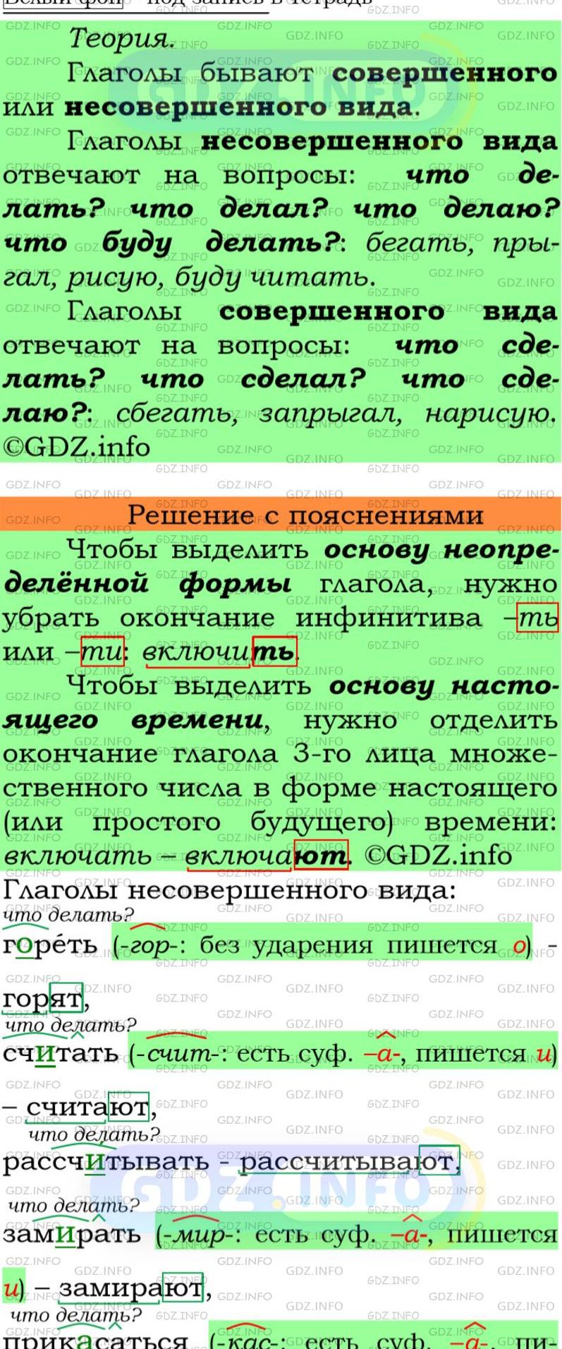 Фото подробного решения: Номер №50 из ГДЗ по Русскому языку 7 класс: Ладыженская Т.А.
