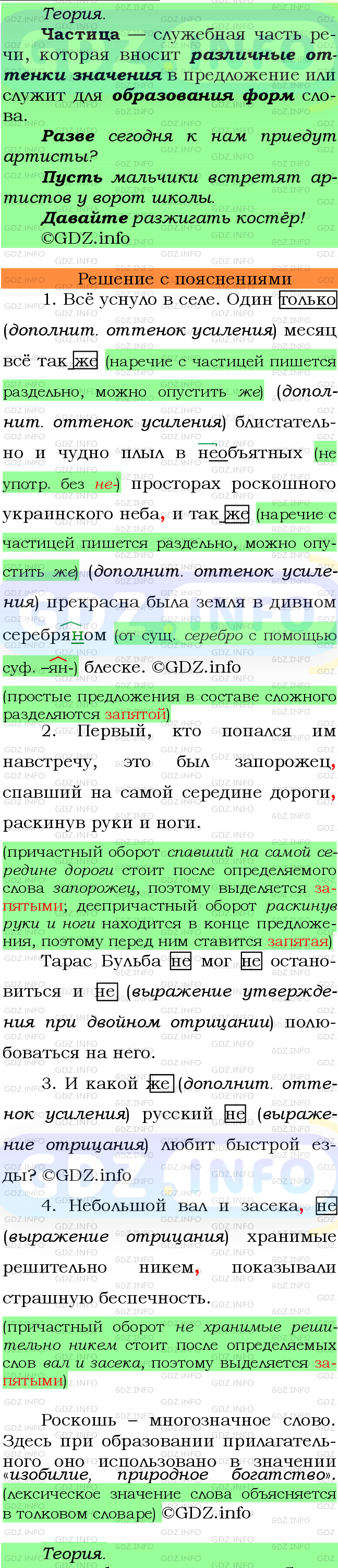 Фото подробного решения: Номер №497 из ГДЗ по Русскому языку 7 класс: Ладыженская Т.А.