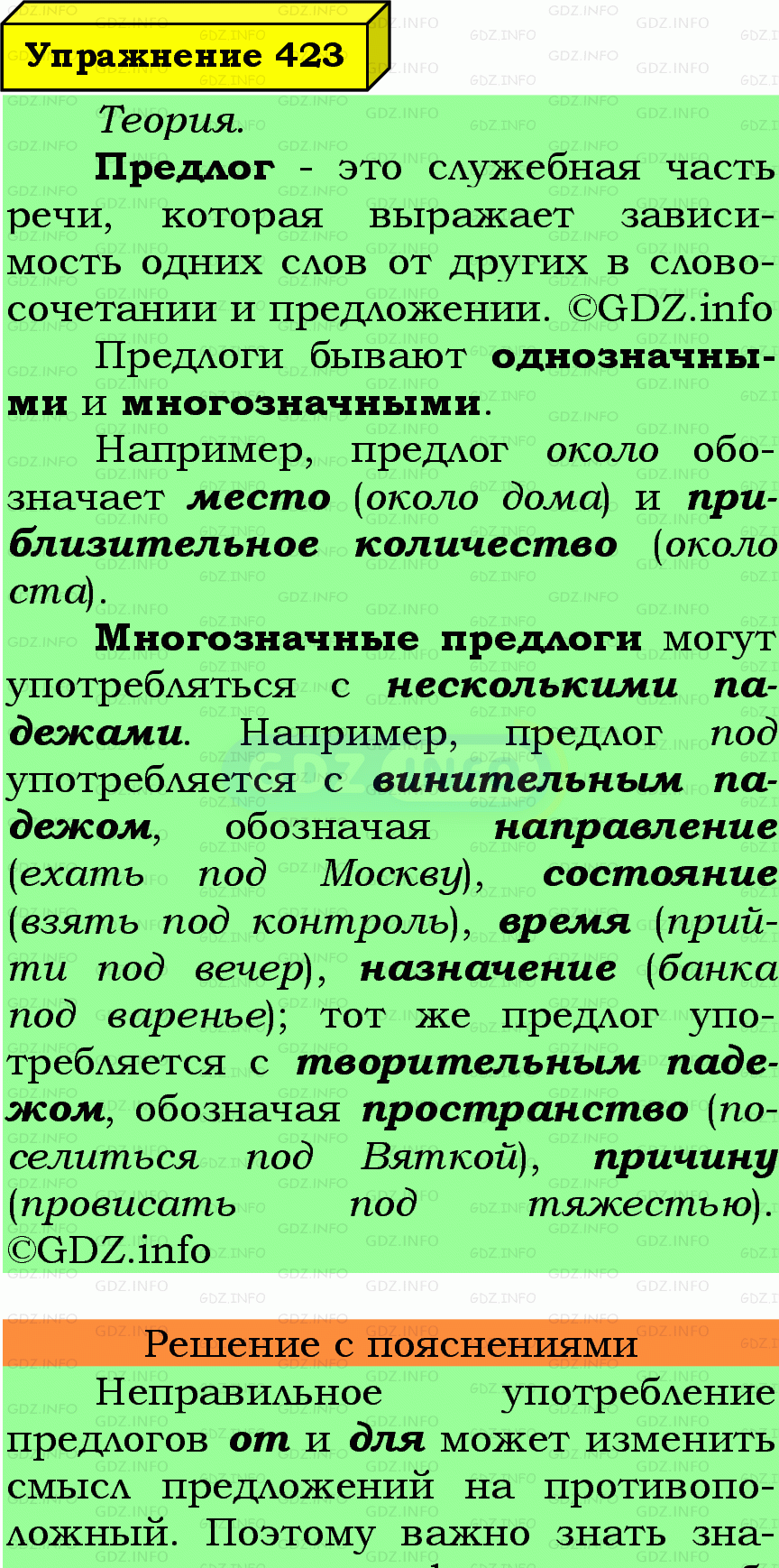 Фото подробного решения: Номер №423 из ГДЗ по Русскому языку 7 класс: Ладыженская Т.А.
