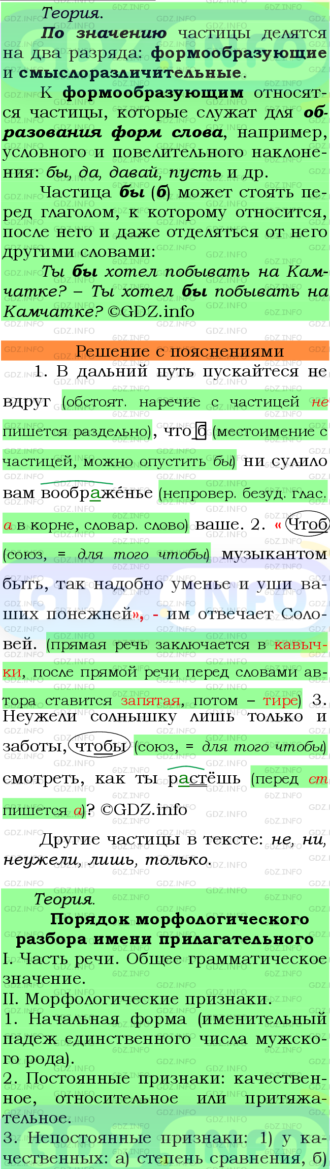 Фото подробного решения: Номер №499 из ГДЗ по Русскому языку 7 класс: Ладыженская Т.А.