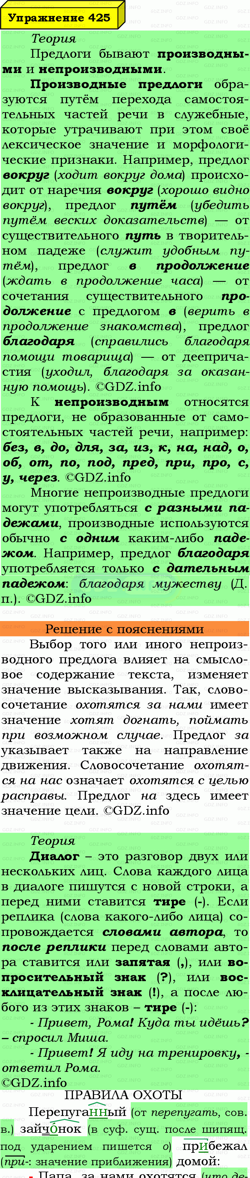 Фото подробного решения: Номер №425 из ГДЗ по Русскому языку 7 класс: Ладыженская Т.А. Фото подробного решения: Номер №425 из ГДЗ по Русскому языку 7 класс: Ладыженская Т.А.