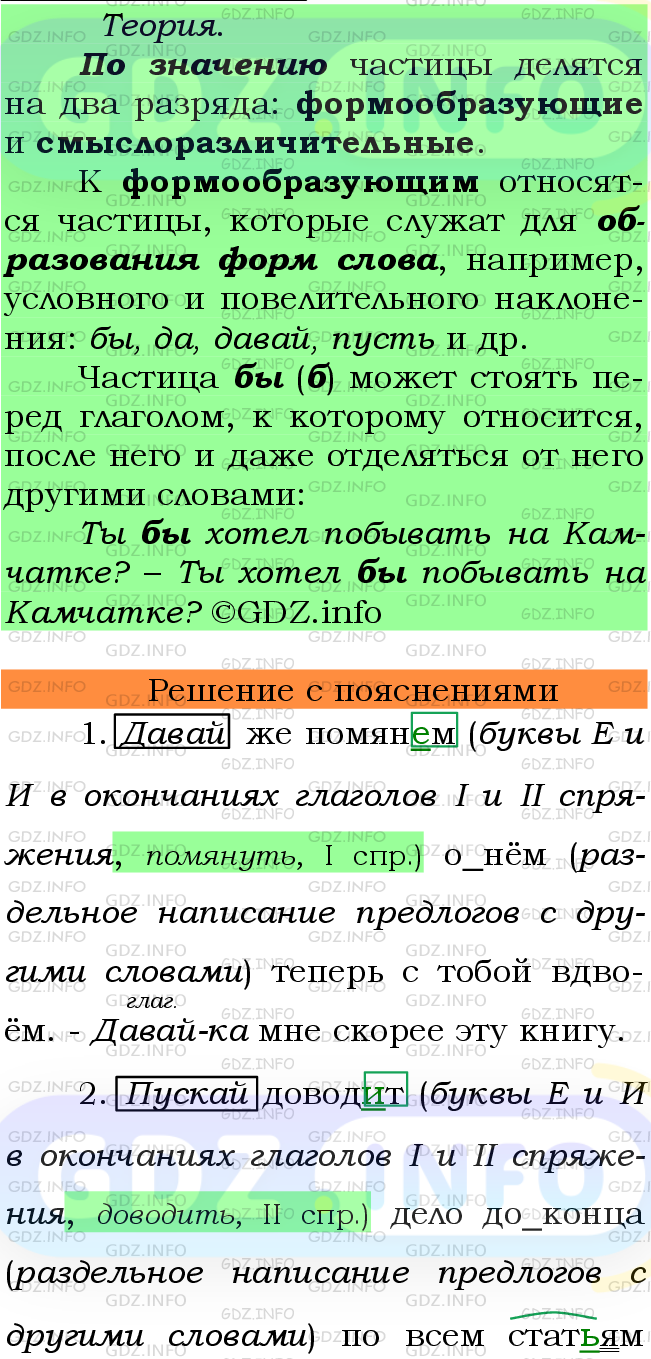 Фото подробного решения: Номер №501 из ГДЗ по Русскому языку 7 класс: Ладыженская Т.А.