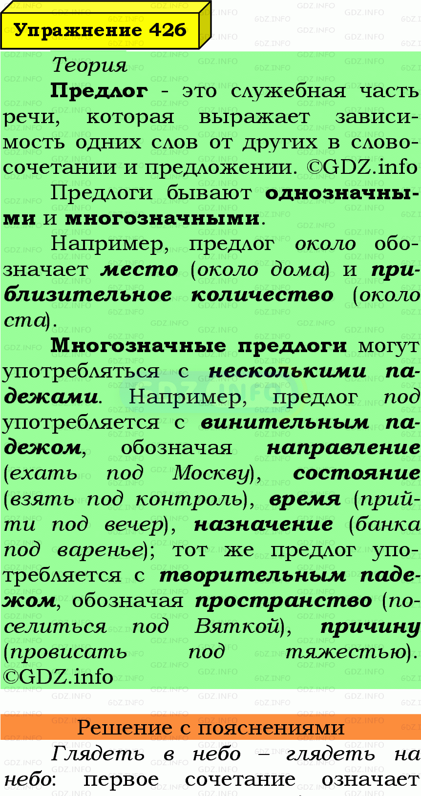 Фото подробного решения: Номер №426 из ГДЗ по Русскому языку 7 класс: Ладыженская Т.А.