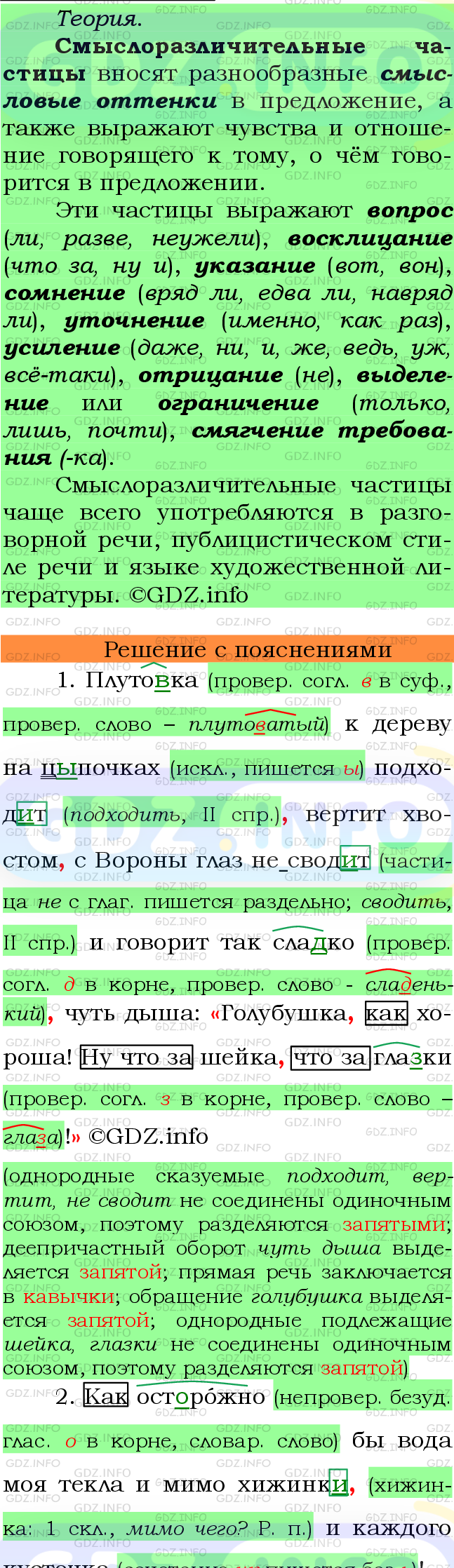 Фото подробного решения: Номер №505 из ГДЗ по Русскому языку 7 класс: Ладыженская Т.А.