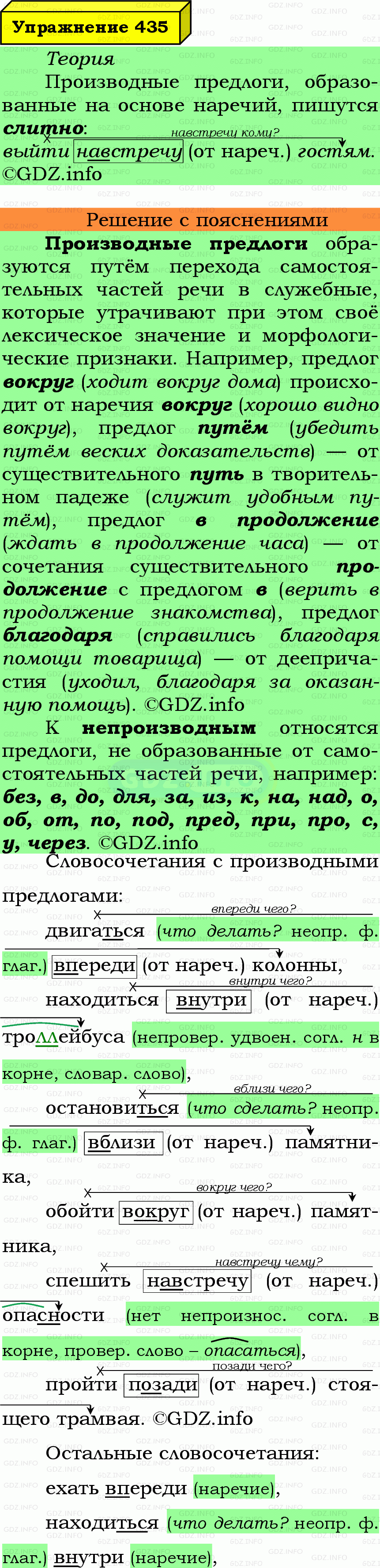Фото подробного решения: Номер №435 из ГДЗ по Русскому языку 7 класс: Ладыженская Т.А. Фото подробного решения: Номер №435 из ГДЗ по Русскому языку 7 класс: Ладыженская Т.А.